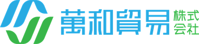 萬和貿易株式会社